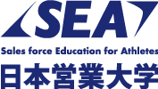 SEA 日本営業大学